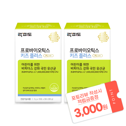 락피도 프로바이오틱스 키즈 플러스 (2g×30포)X2 /60일분 + 포토리뷰 작성시 적립금 3,000원 적립(7월 4주차 지급)