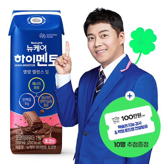[하이멘토 런칭 이벤트] 뉴케어 하이멘토 초코맛 200ml (24팩)