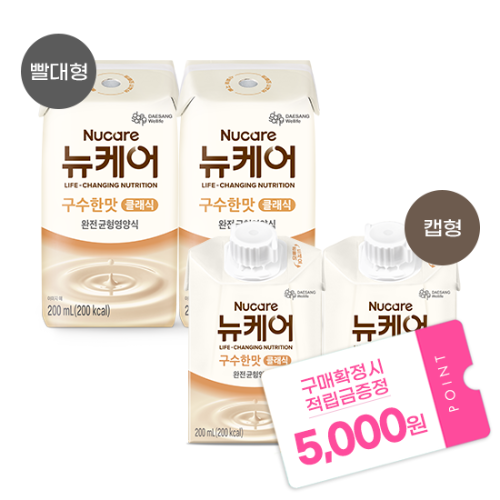뉴케어 구수한맛 클래식 200ml (48팩) (빨대형/캡형) + 적립금 5,000원 증정 