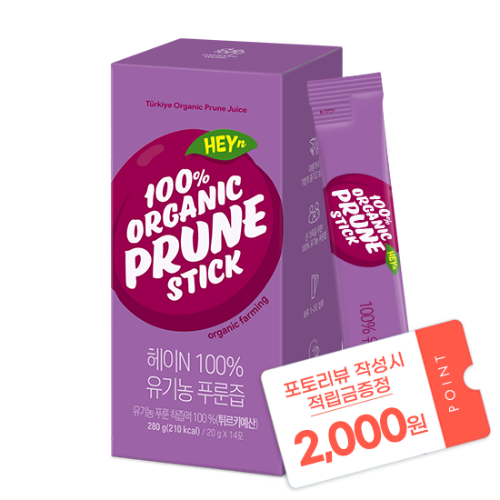 헤이N 100% 유기농 푸룬즙 280g (20g x 14포) + 포토리뷰 작성시 적립금 2,000원 적립(5월 4주차 지급/ID당 1회)