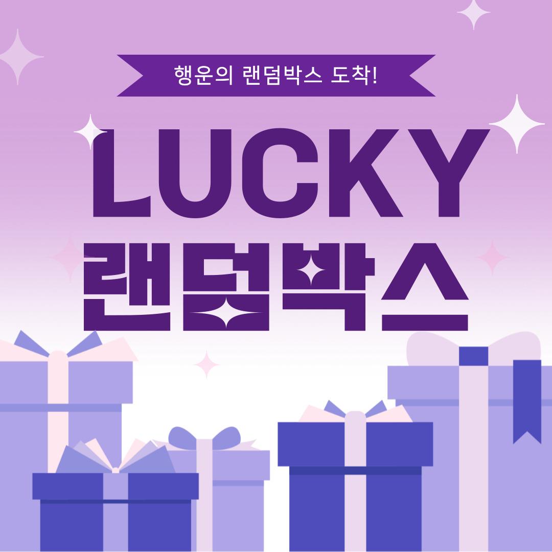 ♣랜덤박스♣ (※소비기한 참고)_1