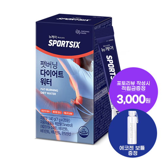 [사전구매] 뉴케어 스포식스 팻버닝 다이어트 워터 (7g×20포) /10일분 + 에코젠 보틀 증정 + 포토리뷰 작성시 적립금 3,000원 적립(6월 4주차 지급/ID당 1회)
