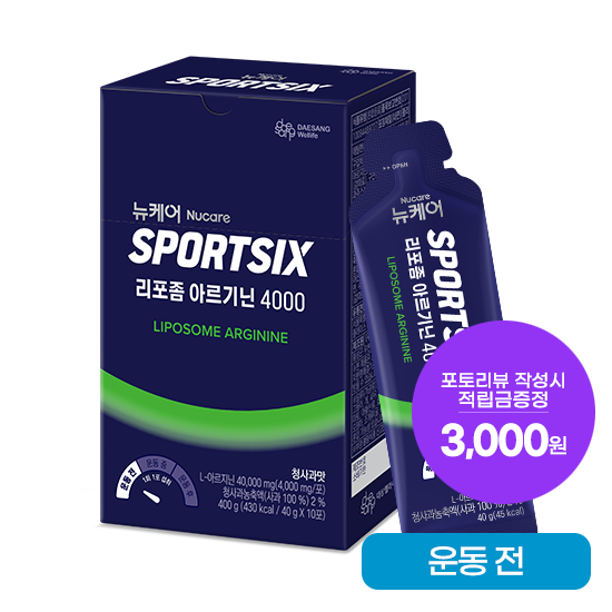 [사전구매] 뉴케어 스포식스 리포좀 아르기닌 4000 (40gX10포) /10회분 + 포토리뷰 작성시 적립금 3,000원 적립(6월 4주차 지급/ID당 1회)