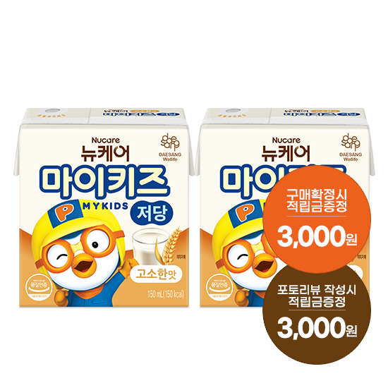 [핫딜특가] 뉴케어 마이키즈 저당 고소한맛 150ml (48팩) + 적립금 3,000원 증정 + 포토리뷰 작성시 적립금 3,000원 적립(8월 4주차 지급/ID당 1회)