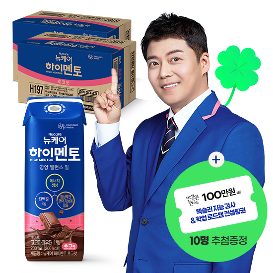 [하이멘토 런칭 이벤트] 뉴케어 하이멘토 초코맛 200ml (48팩)