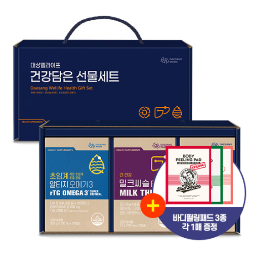 [웰니스 레터] 건강 3종 선물세트 (밀크씨슬 B파워 + 알티지 오메가 + 루테인 지아잔틴) + 엄목레 바디필링패드 3종 각 1매 증정