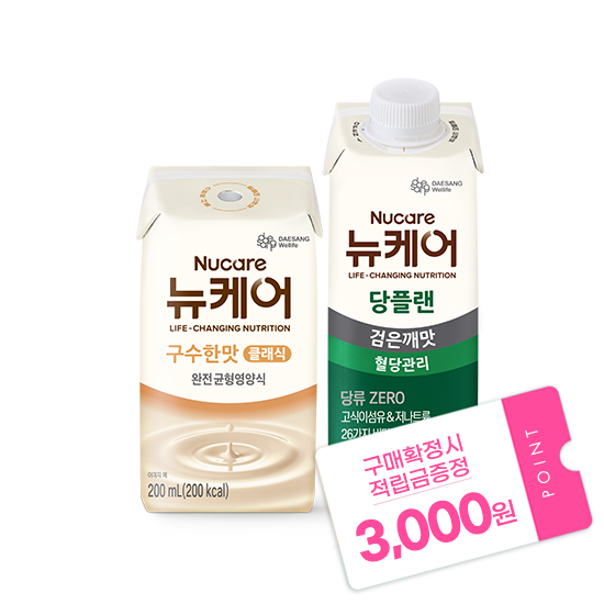 뉴케어 구수한맛 클래식 (빨대형) 200ml (24팩) + 당플랜 검은깨맛 200ml (30팩) + 적립금 3,000원 증정