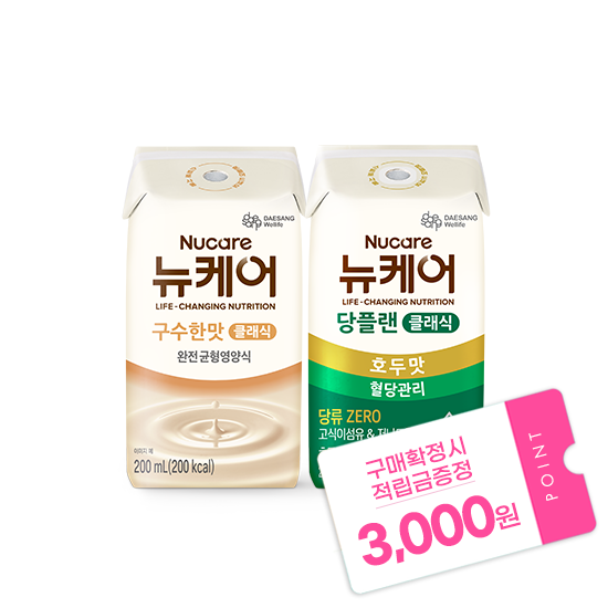 뉴케어 구수한맛 클래식 (빨대형) 200ml (24팩) + 당플랜 호두맛 클래식 (빨대형) 200ml (24팩) + 적립금 3,000원 증정