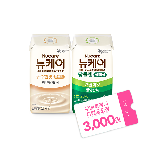 뉴케어 구수한맛 클래식 (빨대형) 200ml (24팩) + 당플랜 인절미맛 클래식 (빨대형) 200ml (24팩) + 적립금 3,000원 증정