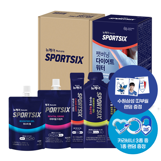 [스포식스X수원삼성 블루윙즈 이벤트]  뉴케어 스포식스 5종 체험팩 + 스포식스 팻버닝 다이어트 워터 1EA + 블루윙즈 카라비너 1종 랜덤증정 + 띠부씰 랜덤증정
