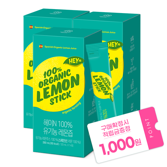 [헬시 페스타] 헤이N 레몬 100% 유기농 레몬즙 (20ml x 14포)X3 + 적립금 1,000원 증정